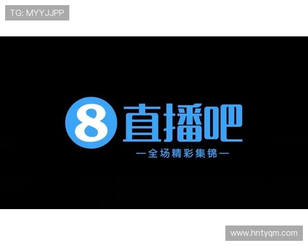 NBA直播吧无插件版：高清无延迟观看最新比赛